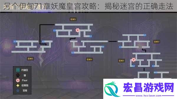 另个伊甸71章妖魔皇宫攻略