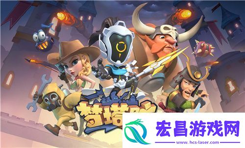 梦塔防手游自走棋新赛季来临新信使强势加入！