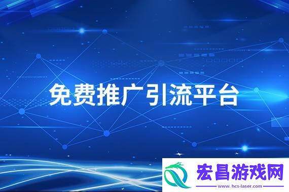 “爆炒流量