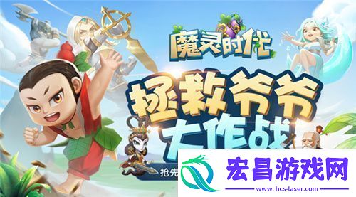良心无氪金魔灵时代携手葫芦娃搞怪来袭