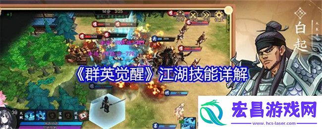 群英觉醒江湖技能有哪些