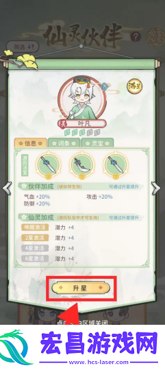 修仙外传真仙怎么升星修仙外传的叶凡升星攻略