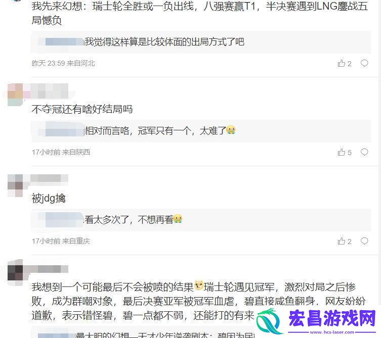 BLG超话粉丝热议
