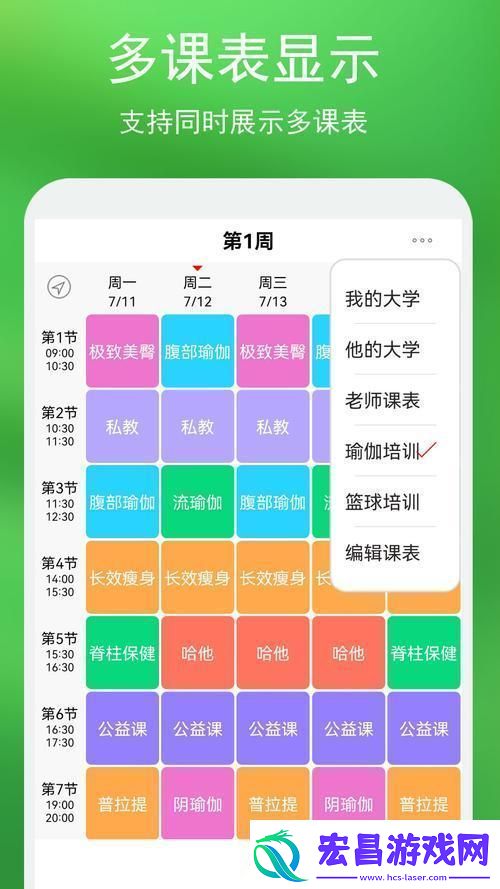 “威武课表”