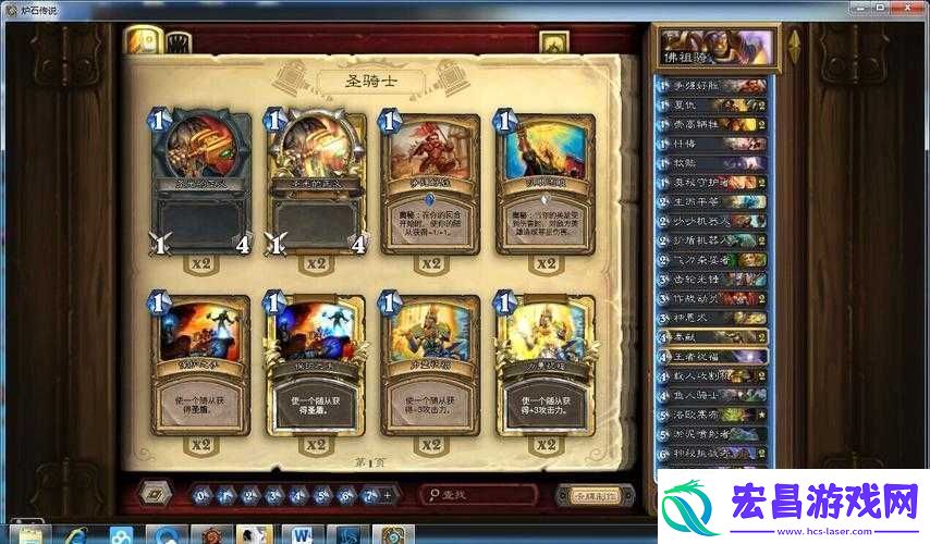 炉石传说加基森版狂野模式**骑牌组分享