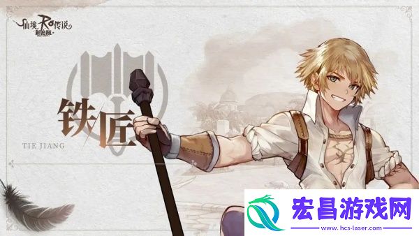 仙境传说新启航铁匠技能怎么