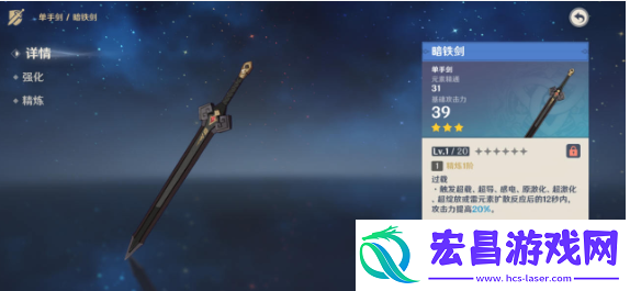 原神第二把暗铁剑怎么得
