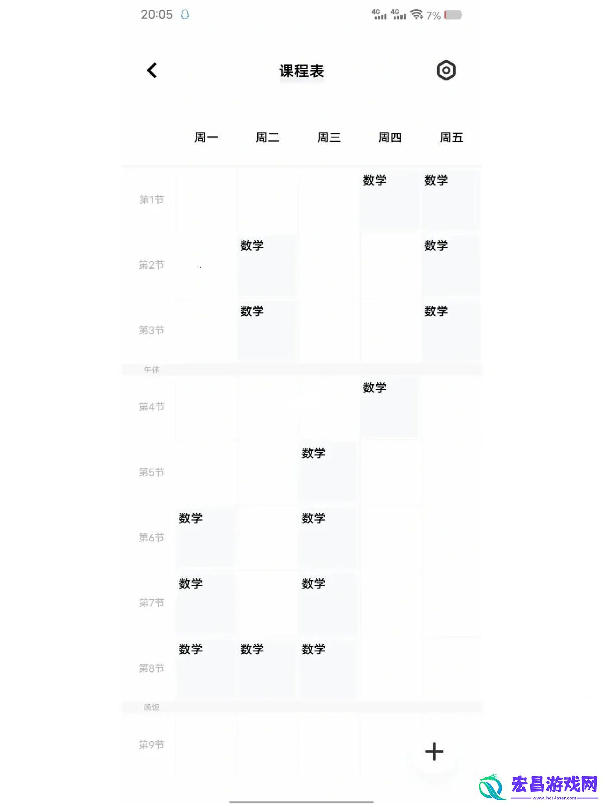 “威武课表”