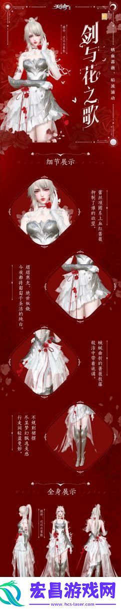 何处染尘！天谕手游周年庆时装美艳开年！
