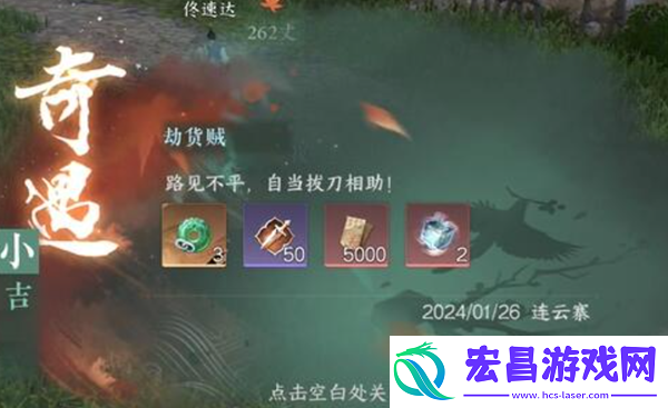 逆水寒手游劫货贼奇遇怎么做