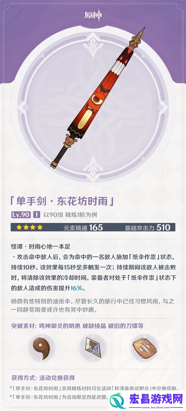 原神东花坊时雨怎么样