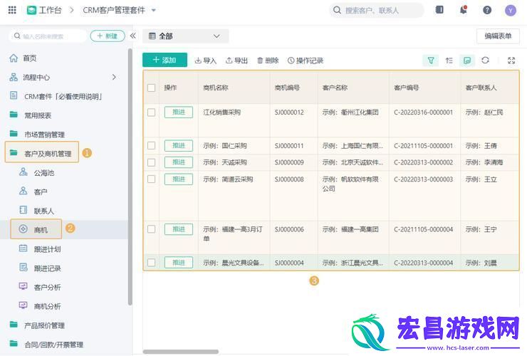 CRM客服管理系统