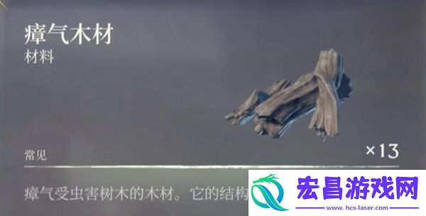 雾锁王国瘴气木材怎么获得