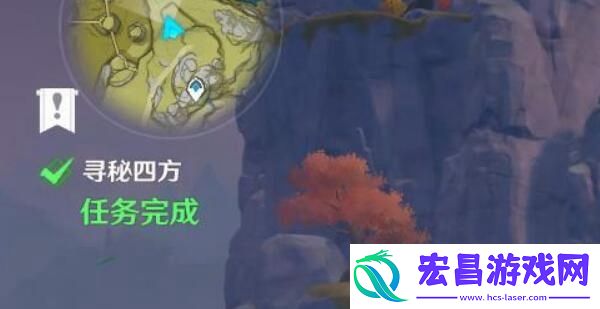 原神寻秘四方怎么完成