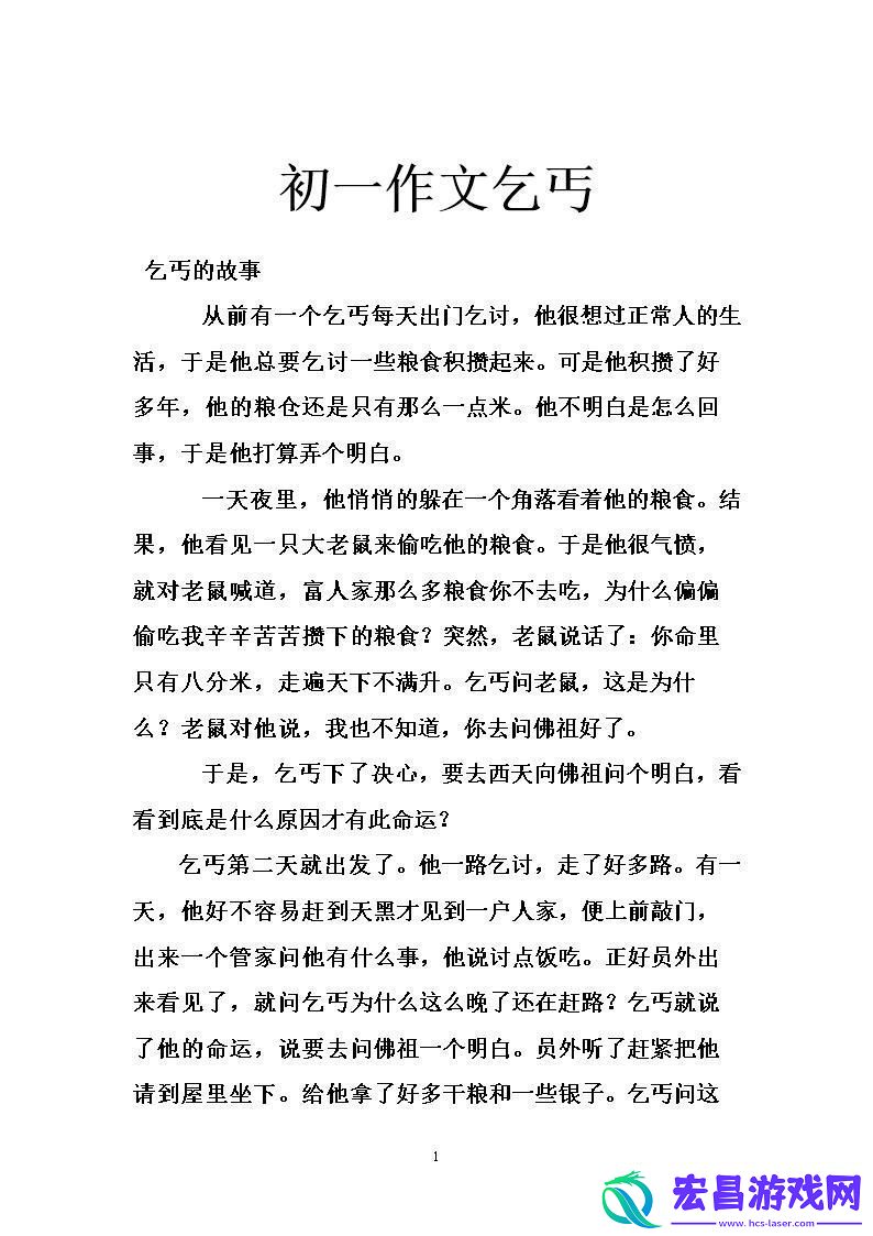 “奇缘！乞丐与妻子的游戏攻略续写网事如烟笑谈中”