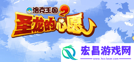 洛克王国通天塔在哪里