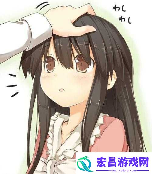 摸摸你的头