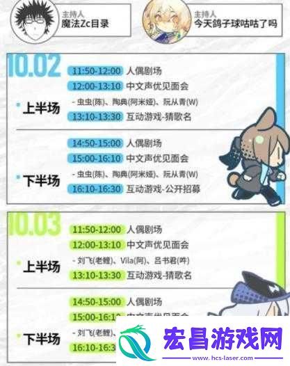 明日方舟音律联觉音乐会时间安排详解