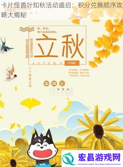 卡片怪兽叶知秋活动盛启