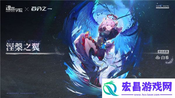 魂器学院白希皮肤涅槃之翼怎么样