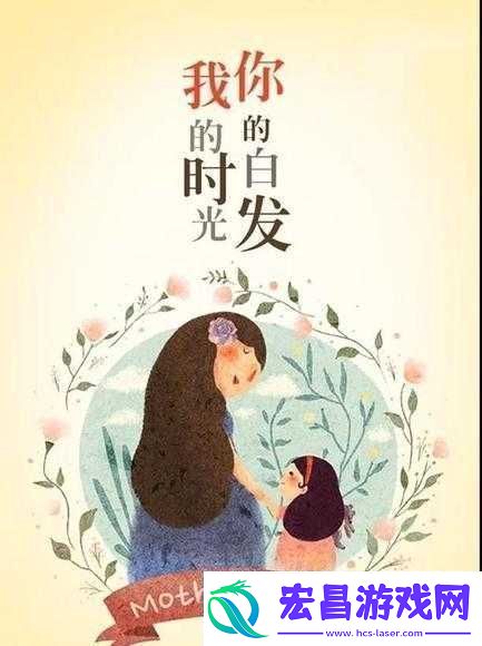 妈妈暗示主动追她最简单应对