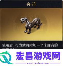 三国谋定天下兵符有什么用