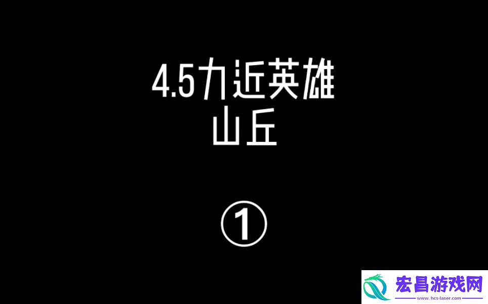 丛林肉搏4.5