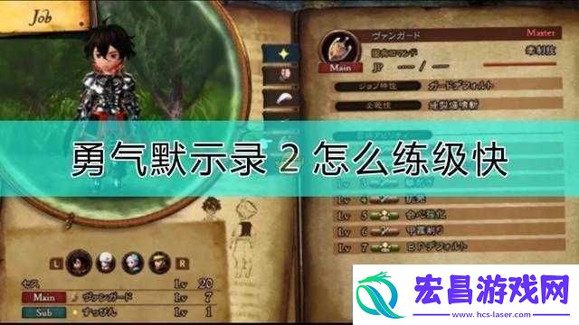 勇气默示录2前期JP获取攻略及推荐练级地点