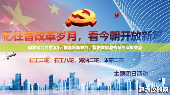 同学聚会的意义3