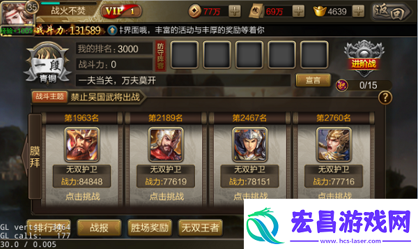 攻城三国手游无双争霸系统玩法解析