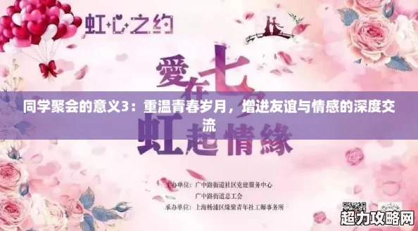同学聚会的意义3