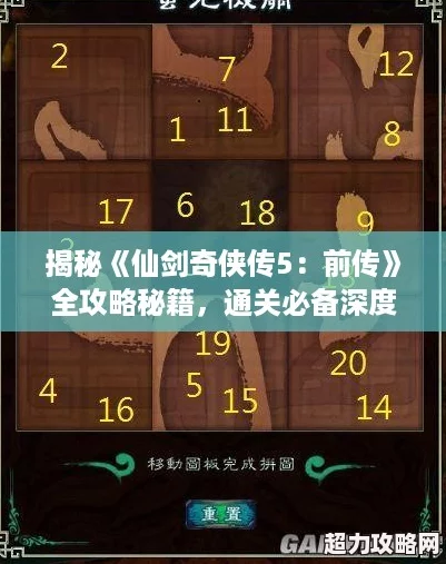 揭秘仙剑奇侠传5