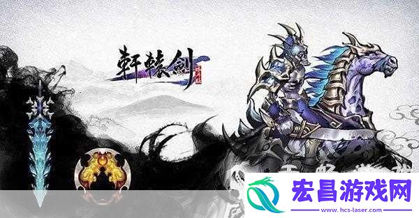 独家揭秘轩辕剑6手游新篇章
