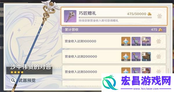 原神沙中伟贤的对答武器怎么获取