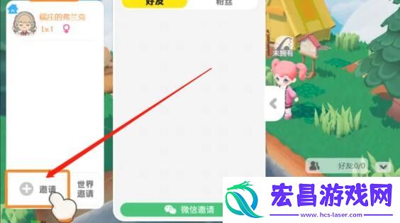 泡泡先锋邀请好友进家园方法