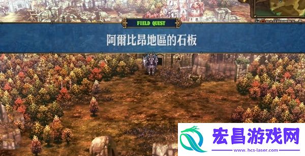 圣兽之王王杖阿尔比奥鲁怎么获得