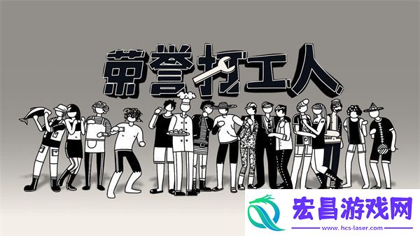 荣誉打工人包装材料怎么获得