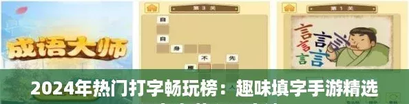 2024年热门打字畅玩榜