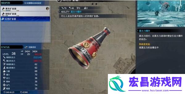 最终幻想7重生扩音器怎么获得