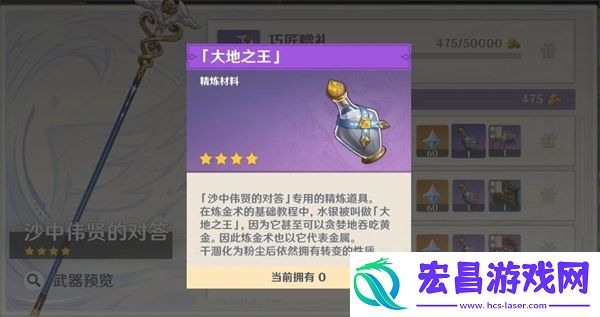 原神沙中伟贤的对答武器怎么获取