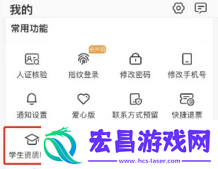 铁路12306学生票怎么认证学生票认证方法