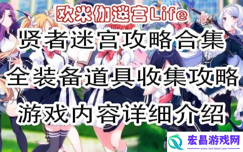 欧米伽迷宫贤者洞窟完全攻略