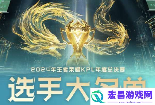 年总大名单公布