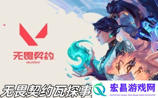 无畏契约瓦探事务所怎么样