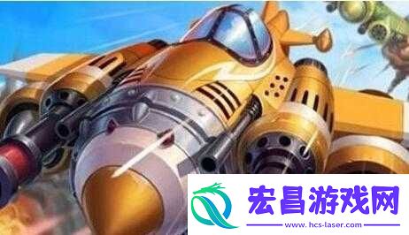 全民飞机大战宙斯满级属性解析
