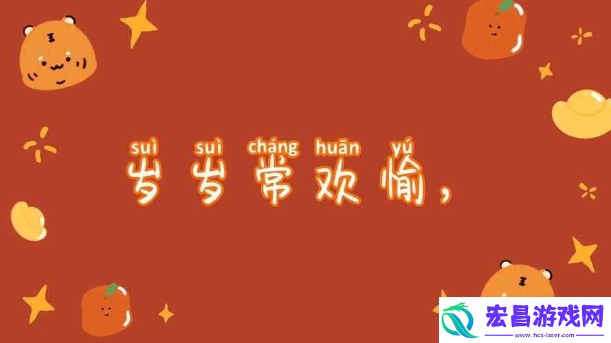 岁岁常欢愉校园1V1结局