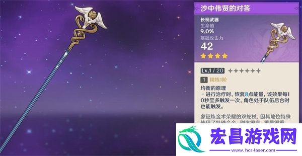 原神沙中伟贤的对答武器怎么获取