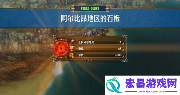 圣兽之王王杖阿尔比奥鲁怎么获得
