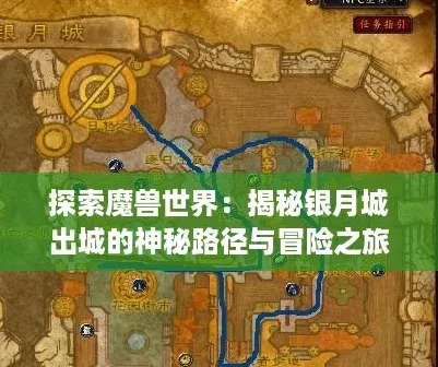 探索魔兽世界