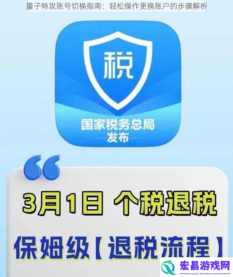 量子特攻账号切换指南